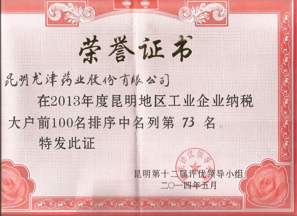 2014��˰100ǿ.jpg